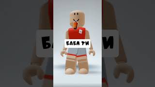 Это Все Можно Получить Бесплатно 😊 #shorts #роблокс #видео #игры #roblox