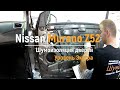 Шумоизоляция дверей Nissan Murano Z52 в уровне Экстра. АвтоШум.