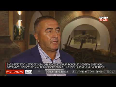 ქართული ხორბლის დაცვის სტრატეგიული სამოქმედო გეგმის განხილვა