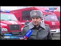 На Ставрополье пожарные получили новые автомобили