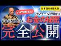 バシャール：頑張らない！やり過ぎない！あなたのままで堂々と生きて！【お金の方程式part2 日本語吹き替え版】お金の秘密公開編！これを本当に沁み込ませて！