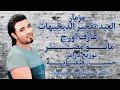 مزمار العيد تفجيرالديجيهات اقسم بالله دغدغه عازف اروج مانو مصر توزيع درامز العالمي حسين فيفتايه مزمار العيد تفجيرالديجيهات اقسم بالله دغدغه عازف اروج مانو مصر توزيع درامز العالمي حسين فيفتايه