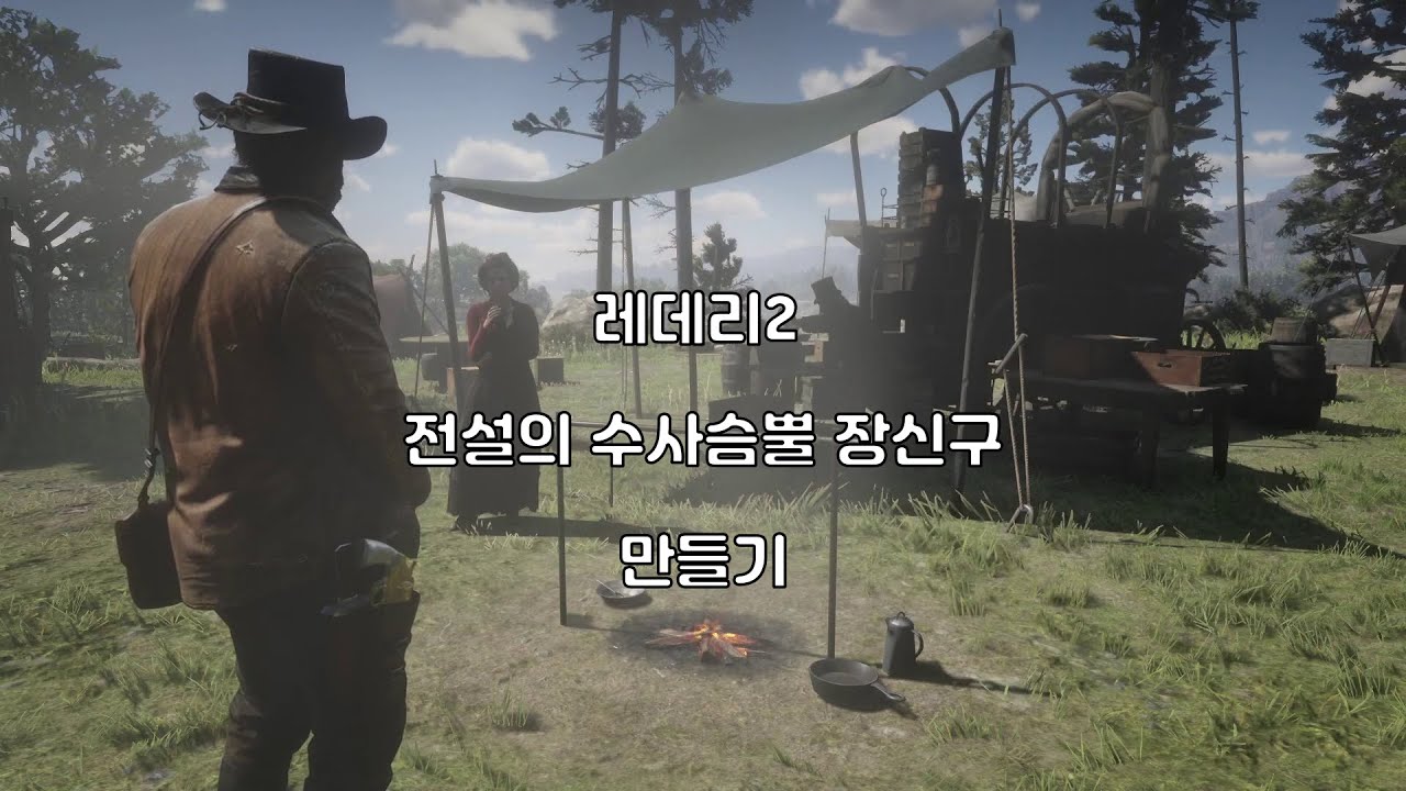 레데리2] 전설의 수사슴뿔 장신구 만들기 (상) - Youtube