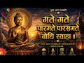 Gate Gate Paragate Parasamgate Bodhi Svaha