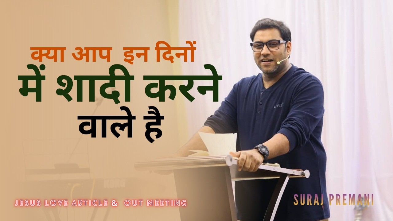 क्या आप इन दिनों में शादी करने वाले हैं ।। BY - SURAJ PREMANI MASSAGE