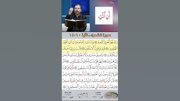 تعلم القراءة الصحيحة مع الأستاذ القارئ مازن الخالدي ـ سورة الشعراء ـ الآية 10-14