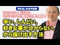 【心の特効薬】幸せを感じる心を取り戻す方法～原裕輝の『ハートとつながる』【きくまる 心理学講座音声配信サービス】
