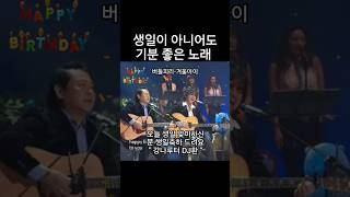#버들피리 이분들 아시는 분 오늘 생일이신 분 축하 드립니다 #겨울아이 #7080노래 #생일축하송 #생일 #강나루터 #DJ횐