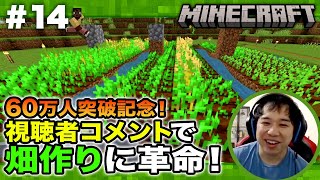 ６０万人突破記念　食料確保編