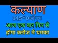 Kalyan close today-jodi penal main bajre cnait#rajghani.Sridevi night sunday bombay @ 09/01/2026