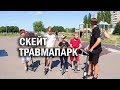 В Курчатове разрушается детский скейт парк