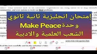 امتحان انجليزية ثانية ثانوي الفصل الأول الشعب العلمية والادبية الموضوع من وحدة Make Peace