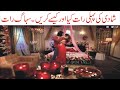 What Should We do On First Wedding Night In Urdu