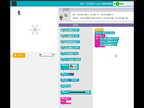 高雄市鳳山區忠孝國中 補校 資訊課程 單元：code org，9-18歲 第7階段第1、2 、3關