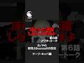 ガノタがゲーツをプロトジュドーという理由 #gquuuuuux #ジークアクス #同時視聴 #反応集