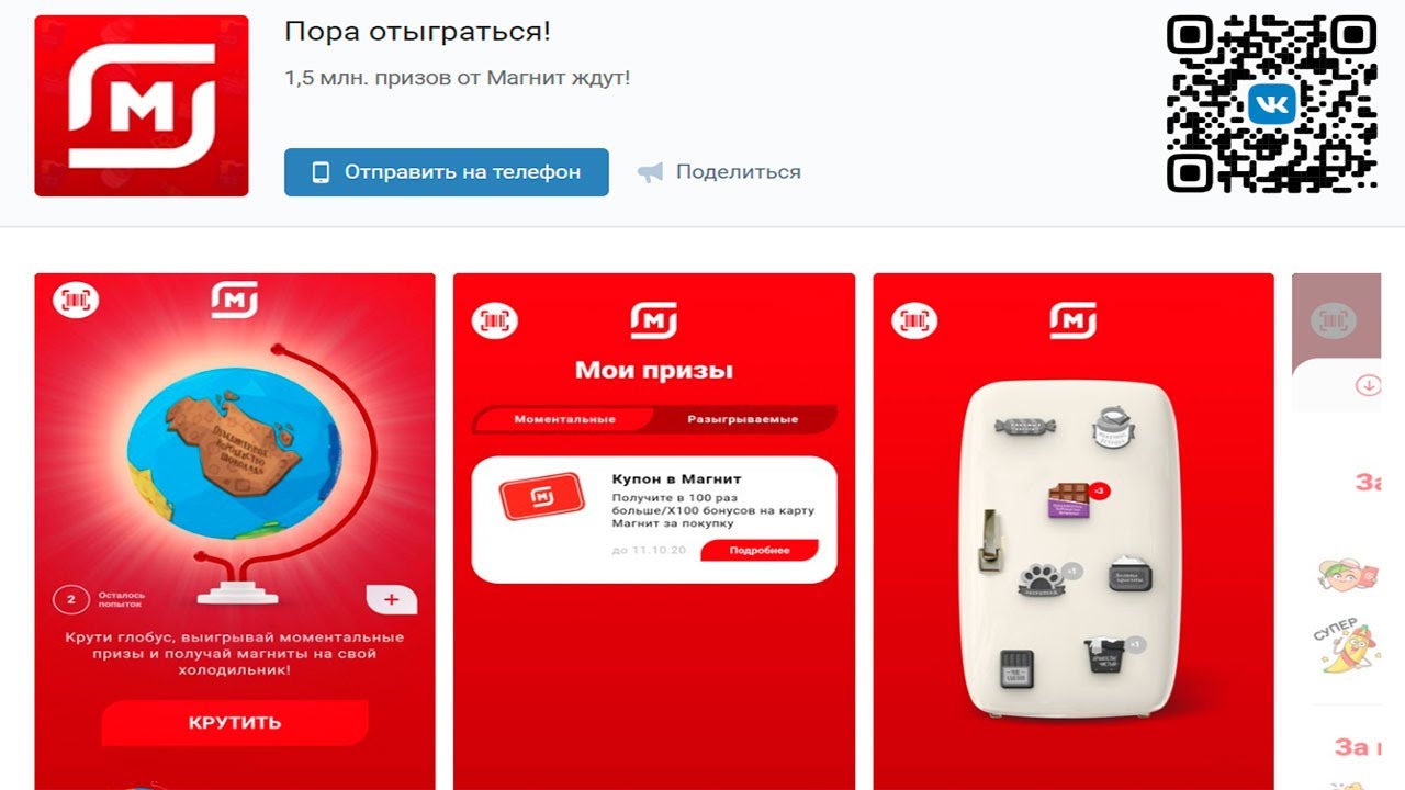 Moy magnit ru app utm source offline