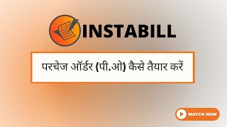 How to create Purchase Order (P.O) | परचेज ऑर्डर (पी.ओ) कैसे तैयार करें screenshot 2