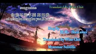 ni neng bu neng bu yao li kai wo (mmsub)#chinesesong