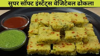How to make dhaba style Vegetable Dhokla at home