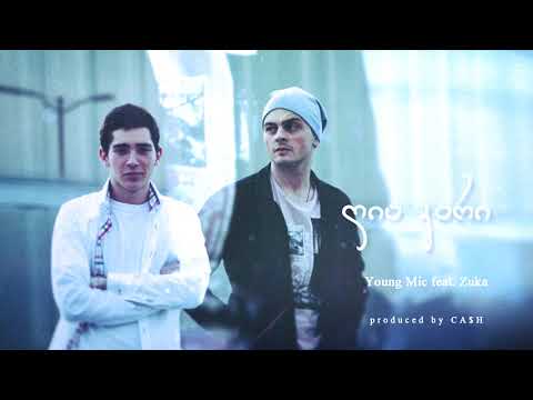 Young Mic \u0026 Zuka - ღია კარი