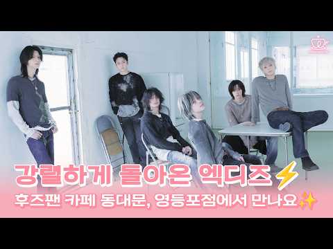 Whosfan Cafe | Xdinary Heroes 8th Mini Album [DEAD AND] Official