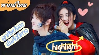 【พากย์ไทย】Highlight ลูกศิษย์ของฉันคือปีศาจ | หลังจากการเกิดใหม่ ลูกศิษย์ของฉันก็กลายเป็นปีศาจตัวใหญ่