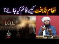 Nizamekhilafat kaise qaim kya jaye  a critical discussion by engineer muhammad ali mirza