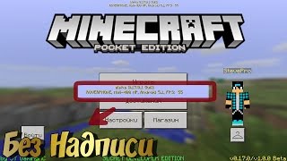 как убрать надпись на украине minecraft android