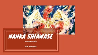 Nanka Shiawase | Flame of Recca Opening [THAI SUB]