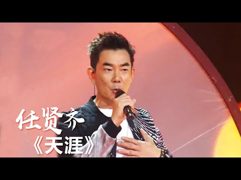 任贤齐再唱 天涯 带你回到快意恩仇的武侠江湖 精选中文好歌 中国音乐电视 Music TV