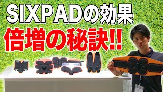 SIXPADで最も効果が出る回数を教えます！【元販売員がぶっちゃける】