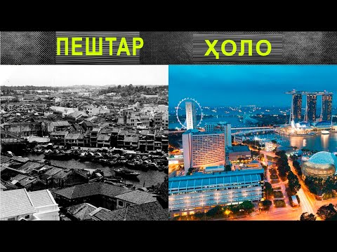 Муъҷизаи иқтисодии Сингапур. Роҳи осони аз байн бурдани коррупсия