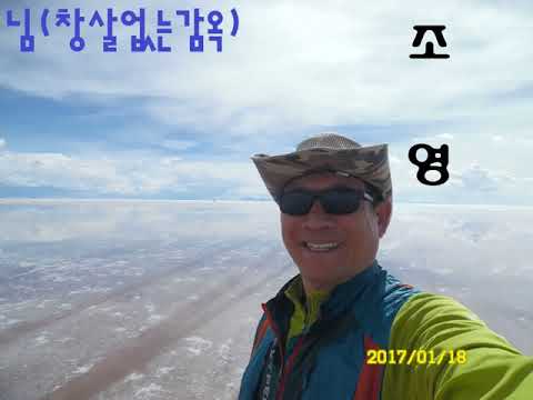님창살없는감옥 -조영