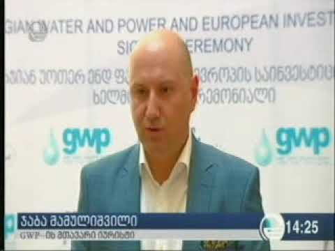 gwp-სა და ევროპის საინვესტიციო ბანკს  შორის მემორანდუმი გაფორმდა 31.07.2017