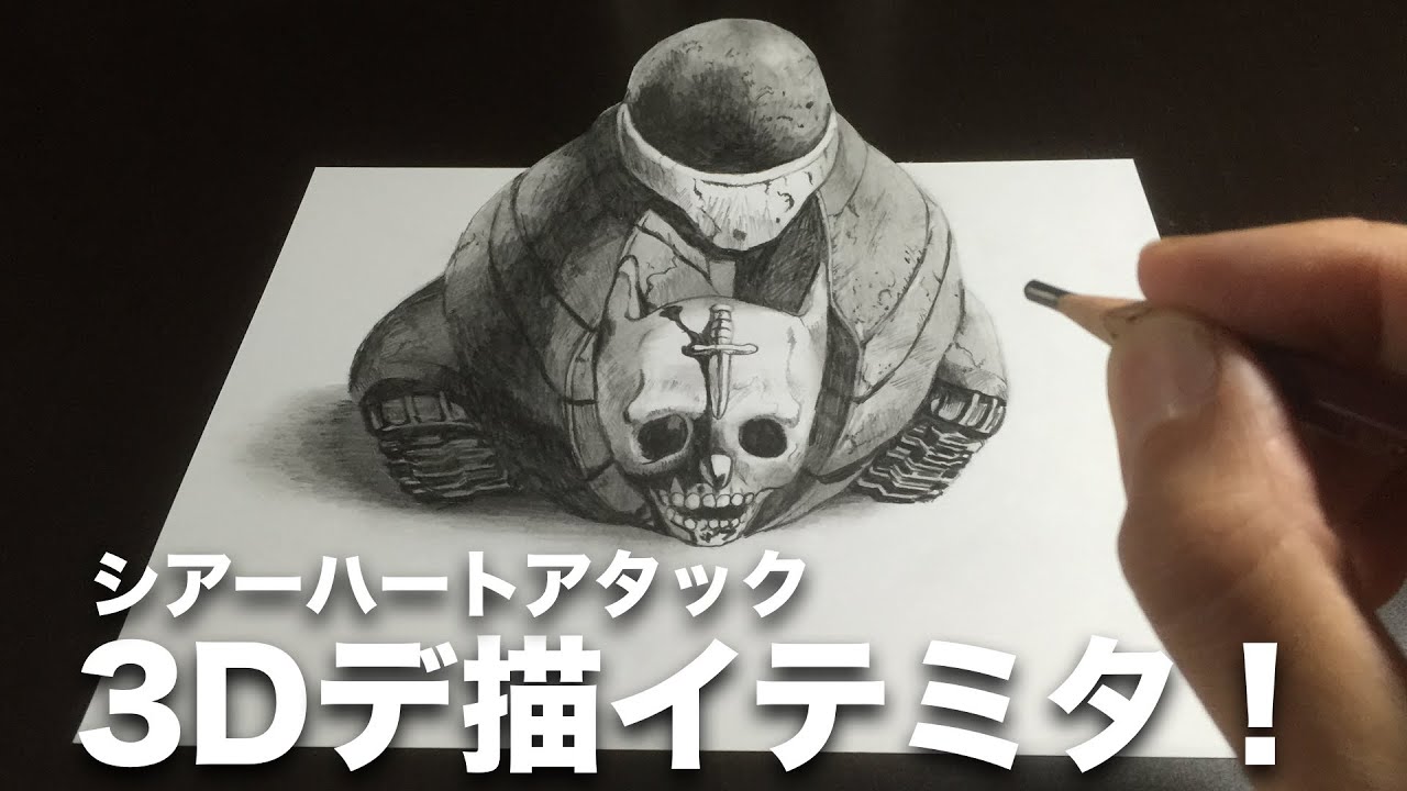 ジョジョの奇妙な冒険 ４部 シアーハートアタックを3dイラストで描いてみた Youtube