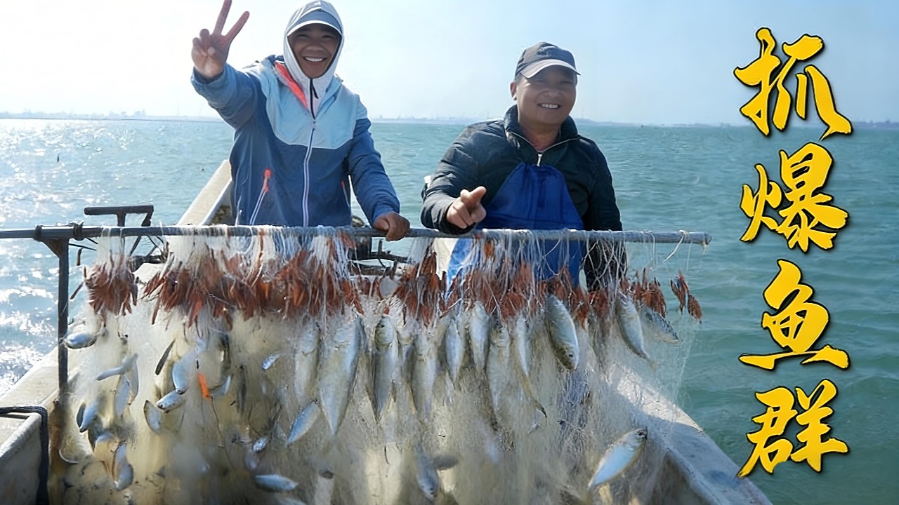 阿烽出海捅到黄鱼窝，抓爆几十斤鱼上岸卖，今天发大财了