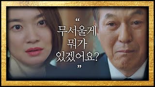 (신경전♨) 김갑수(Kim Kap-soo)의 협박에도 꿈쩍 않는 신민아(Shin Min-a) 보좌관2(Chief of Staff2) 9회