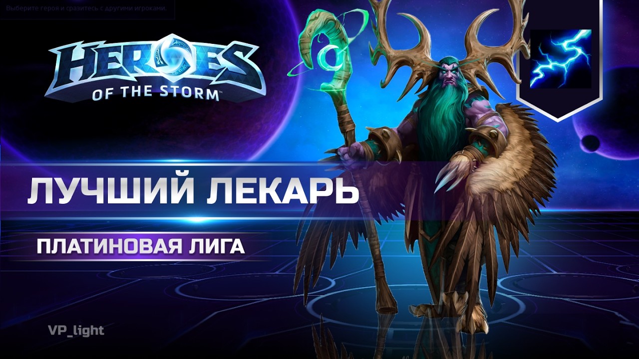 Малфурион тащит Браксис в Heroes of the Storm