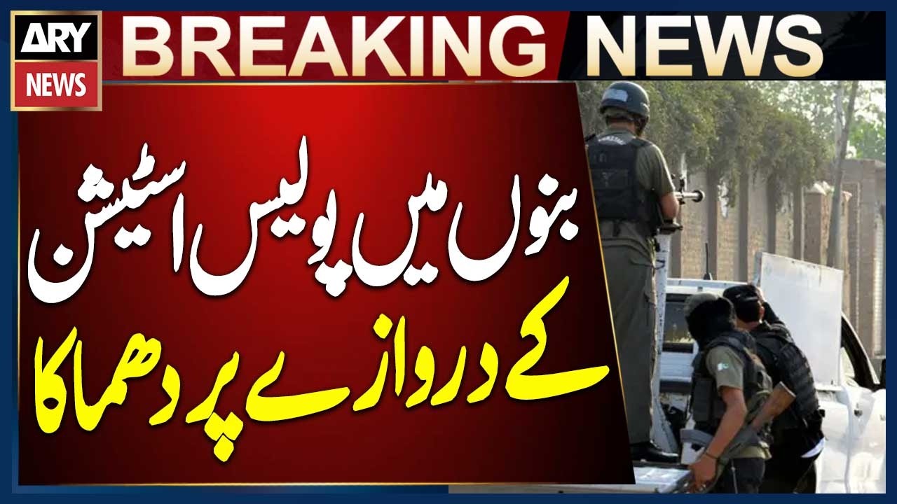 Bannu: Blast at Gate of Police Station in Miryan Bazaar: Police