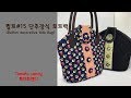 퀼트#15 단추장식 토트백 만들기(Button tote bag)#퀼트가방만들기, Free pattern, How to make