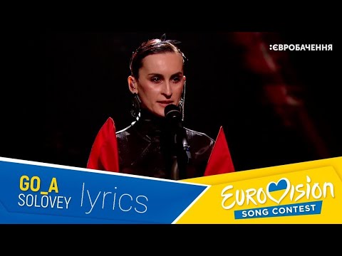 Go_A- Solovey lyrics (Eurovision 2020) Ukraine