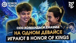 RUNE EATERS: Honor of Kings - Два игрока на 1 герое | CEO & Phasma