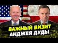 Анджей Дуда в Белом дома! О чем говорили президенты США и Польши?