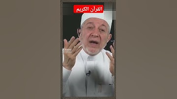 رسالة إلى قراء القرآن الكريم #المصحف #الرحمن #اكسبلور #دويتو