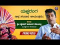 Promo  vishwanath acharya tombattu interview         