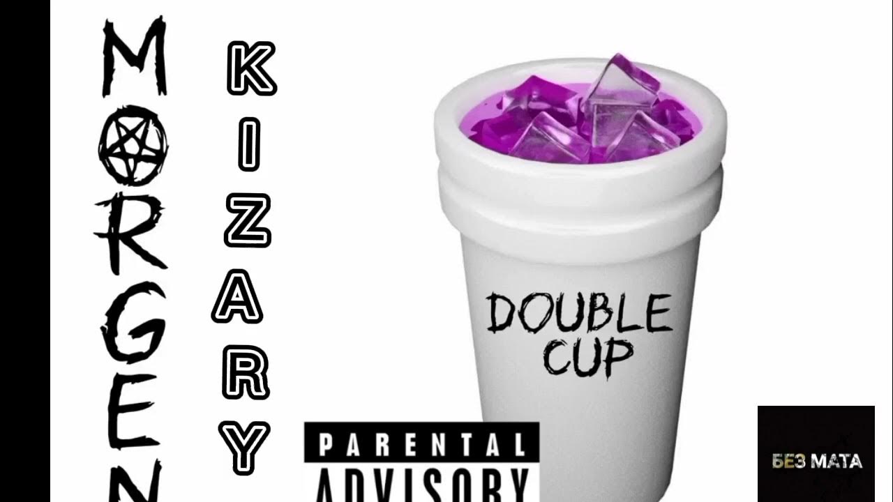 Дабл кап текст. Double Cup.