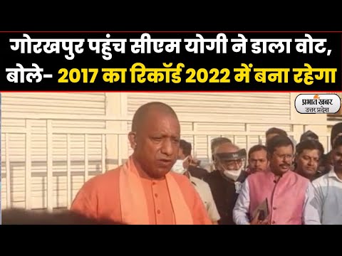UP Election 2022: मुख्यमंत्री योगी आदित्यनाथ ने गोरखपुर मंदिर रोड स्थित बूथ पर किया मतदान,