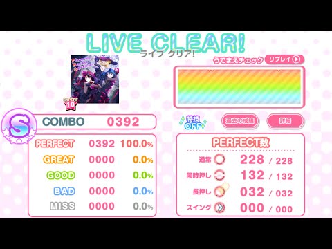 【スクフェス】Phantom Rocket Adventure (EXPERT) AP【判定強化なし/10速】