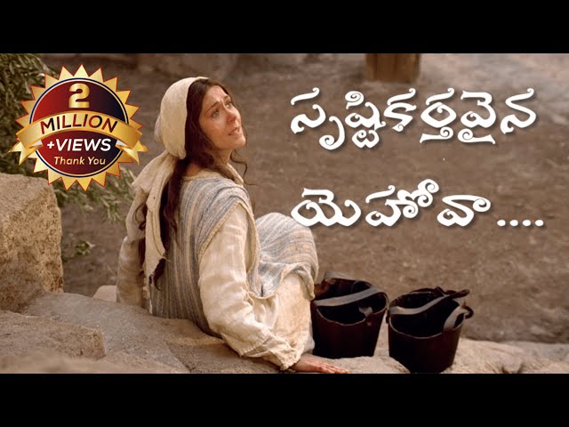 Srustikarthavaina yehova || Telugu christian songs || Voice Of Gospel class=