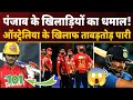 IPL 2026: Good News For Punjab Kings Fans | Priyansh Arya, Shreyas Iyer | PBKS News Update | Cricket